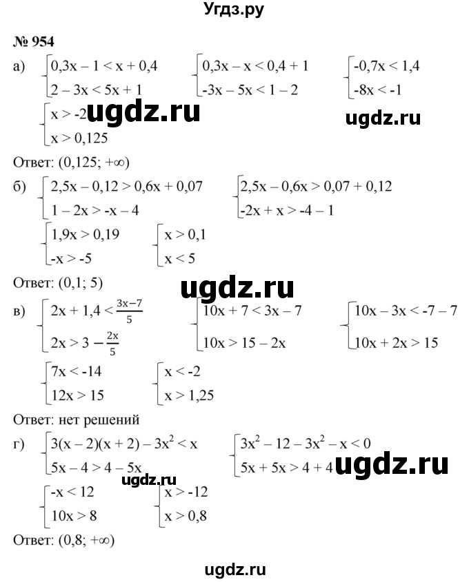 ГДЗ (Решебник к учебнику 2022) по алгебре 8 класс Ю.Н. Макарычев / номер / 954