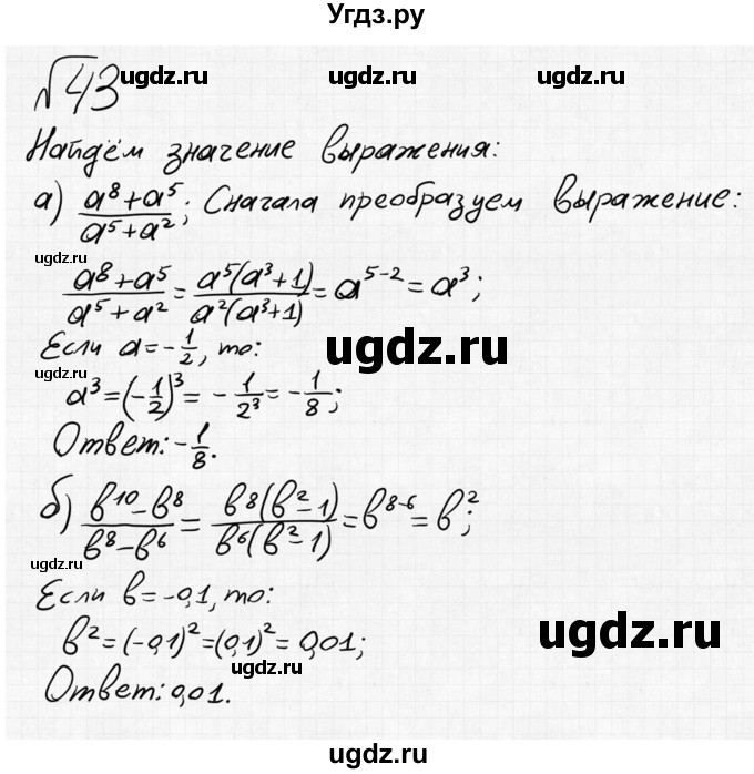 Решение номер №43 по Алгебре за 8 класс Ю.Н. Макарычев, Н.Г. Миндюк, К ...