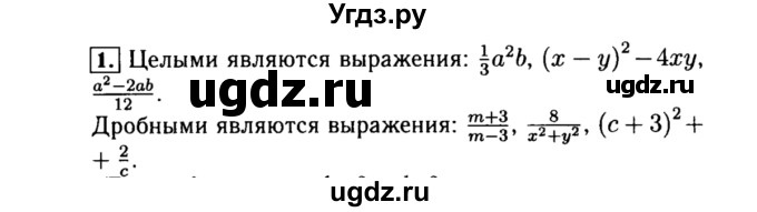 ГДЗ (Решебник №1 к учебнику 2015) по алгебре 8 класс Ю.Н. Макарычев / номер / 1