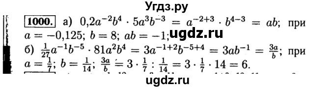 ГДЗ (Решебник №1 к учебнику 2015) по алгебре 8 класс Ю.Н. Макарычев / номер / 1000