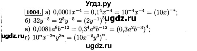 ГДЗ (Решебник №1 к учебнику 2015) по алгебре 8 класс Ю.Н. Макарычев / номер / 1004