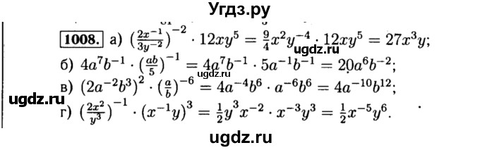 ГДЗ (Решебник №1 к учебнику 2015) по алгебре 8 класс Ю.Н. Макарычев / номер / 1008