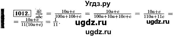 ГДЗ (Решебник №1 к учебнику 2015) по алгебре 8 класс Ю.Н. Макарычев / номер / 1012