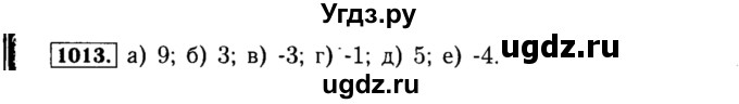 ГДЗ (Решебник №1 к учебнику 2015) по алгебре 8 класс Ю.Н. Макарычев / номер / 1013