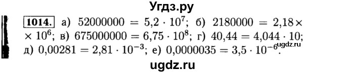 ГДЗ (Решебник №1 к учебнику 2015) по алгебре 8 класс Ю.Н. Макарычев / номер / 1014
