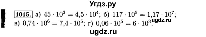ГДЗ (Решебник №1 к учебнику 2015) по алгебре 8 класс Ю.Н. Макарычев / номер / 1015