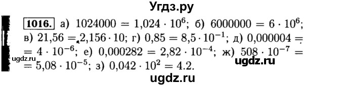 ГДЗ (Решебник №1 к учебнику 2015) по алгебре 8 класс Ю.Н. Макарычев / номер / 1016