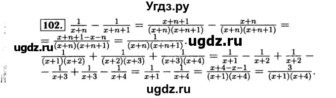 ГДЗ (Решебник №1 к учебнику 2015) по алгебре 8 класс Ю.Н. Макарычев / номер / 102