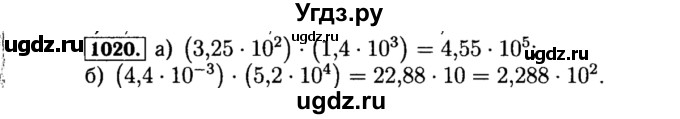 ГДЗ (Решебник №1 к учебнику 2015) по алгебре 8 класс Ю.Н. Макарычев / номер / 1020