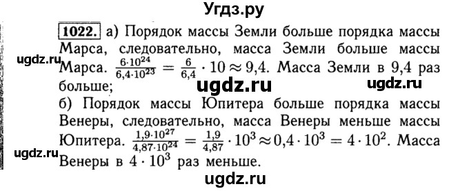 ГДЗ (Решебник №1 к учебнику 2015) по алгебре 8 класс Ю.Н. Макарычев / номер / 1022