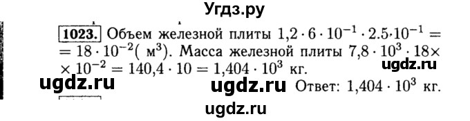 ГДЗ (Решебник №1 к учебнику 2015) по алгебре 8 класс Ю.Н. Макарычев / номер / 1023