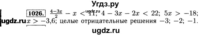ГДЗ (Решебник №1 к учебнику 2015) по алгебре 8 класс Ю.Н. Макарычев / номер / 1026