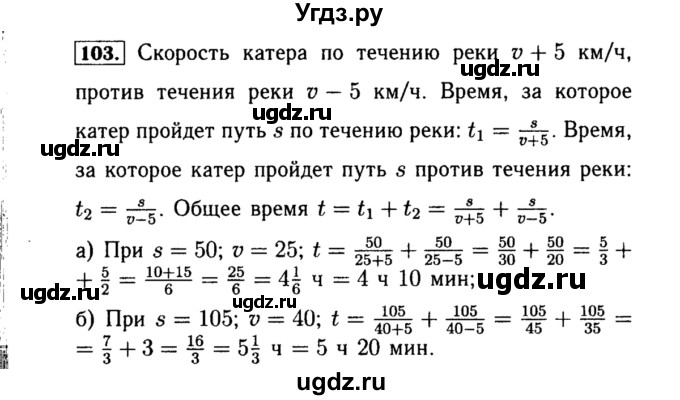 ГДЗ (Решебник №1 к учебнику 2015) по алгебре 8 класс Ю.Н. Макарычев / номер / 103