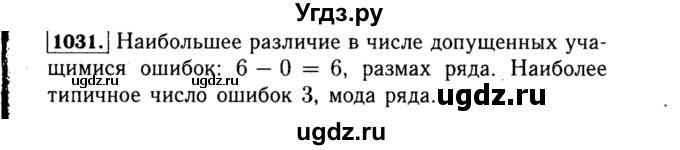 ГДЗ (Решебник №1 к учебнику 2015) по алгебре 8 класс Ю.Н. Макарычев / номер / 1031