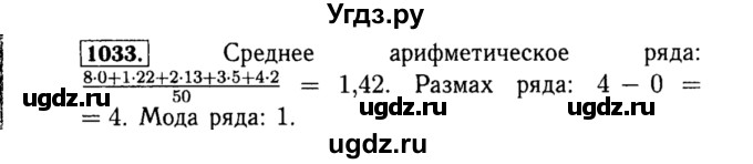 ГДЗ (Решебник №1 к учебнику 2015) по алгебре 8 класс Ю.Н. Макарычев / номер / 1033