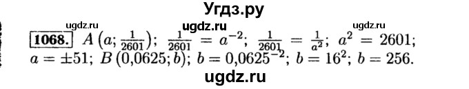 ГДЗ (Решебник №1 к учебнику 2015) по алгебре 8 класс Ю.Н. Макарычев / номер / 1068