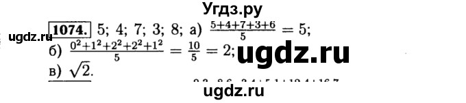 ГДЗ (Решебник №1 к учебнику 2015) по алгебре 8 класс Ю.Н. Макарычев / номер / 1074