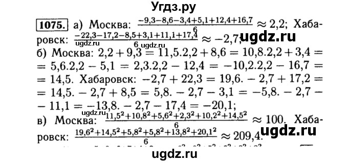 ГДЗ (Решебник №1 к учебнику 2015) по алгебре 8 класс Ю.Н. Макарычев / номер / 1075