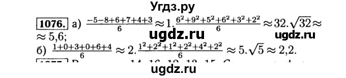 ГДЗ (Решебник №1 к учебнику 2015) по алгебре 8 класс Ю.Н. Макарычев / номер / 1076