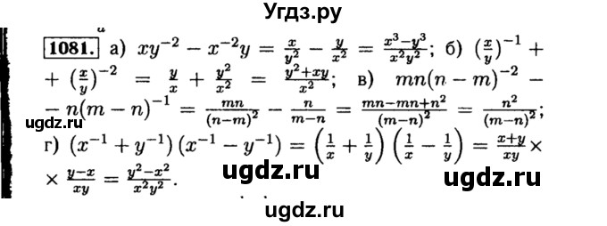 ГДЗ (Решебник №1 к учебнику 2015) по алгебре 8 класс Ю.Н. Макарычев / номер / 1081