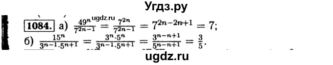ГДЗ (Решебник №1 к учебнику 2015) по алгебре 8 класс Ю.Н. Макарычев / номер / 1084