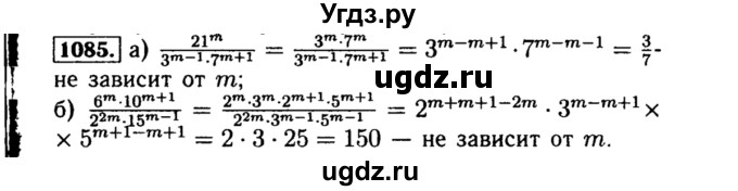 ГДЗ (Решебник №1 к учебнику 2015) по алгебре 8 класс Ю.Н. Макарычев / номер / 1085