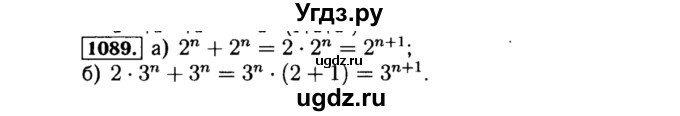 ГДЗ (Решебник №1 к учебнику 2015) по алгебре 8 класс Ю.Н. Макарычев / номер / 1089