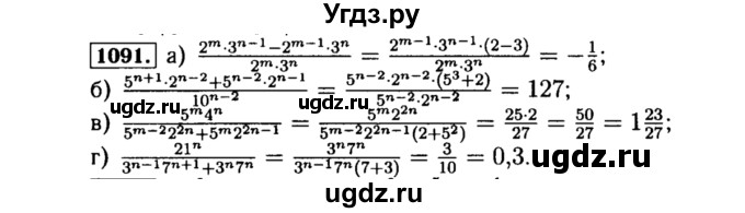 ГДЗ (Решебник №1 к учебнику 2015) по алгебре 8 класс Ю.Н. Макарычев / номер / 1091