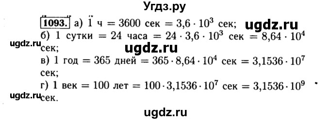 ГДЗ (Решебник №1 к учебнику 2015) по алгебре 8 класс Ю.Н. Макарычев / номер / 1093