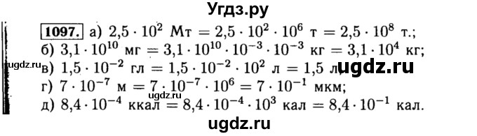 ГДЗ (Решебник №1 к учебнику 2015) по алгебре 8 класс Ю.Н. Макарычев / номер / 1097