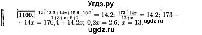 ГДЗ (Решебник №1 к учебнику 2015) по алгебре 8 класс Ю.Н. Макарычев / номер / 1100