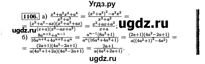 ГДЗ (Решебник №1 к учебнику 2015) по алгебре 8 класс Ю.Н. Макарычев / номер / 1106
