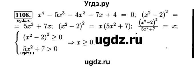 ГДЗ (Решебник №1 к учебнику 2015) по алгебре 8 класс Ю.Н. Макарычев / номер / 1108