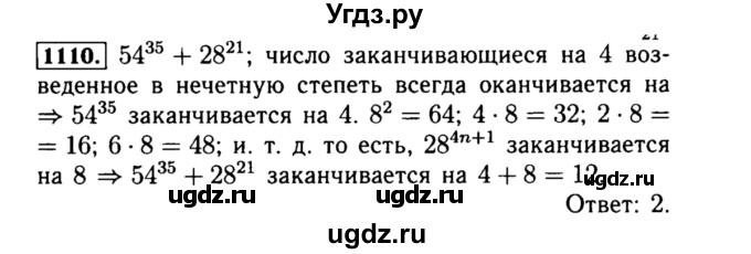 ГДЗ (Решебник №1 к учебнику 2015) по алгебре 8 класс Ю.Н. Макарычев / номер / 1110