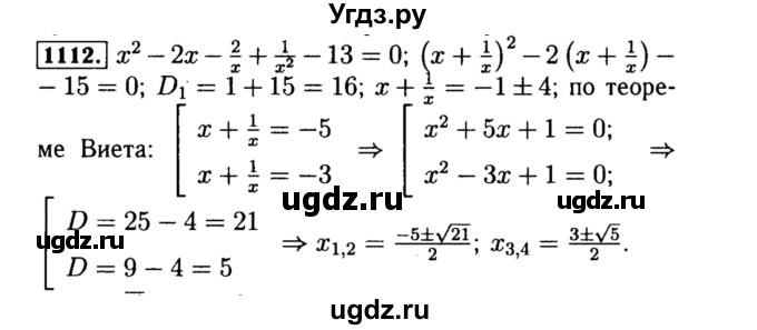 ГДЗ (Решебник №1 к учебнику 2015) по алгебре 8 класс Ю.Н. Макарычев / номер / 1112