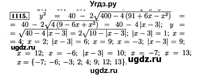 ГДЗ (Решебник №1 к учебнику 2015) по алгебре 8 класс Ю.Н. Макарычев / номер / 1115