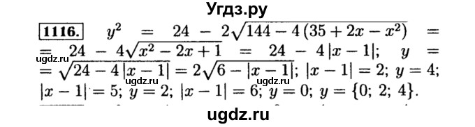 ГДЗ (Решебник №1 к учебнику 2015) по алгебре 8 класс Ю.Н. Макарычев / номер / 1116