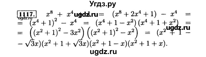 ГДЗ (Решебник №1 к учебнику 2015) по алгебре 8 класс Ю.Н. Макарычев / номер / 1117