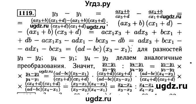 ГДЗ (Решебник №1 к учебнику 2015) по алгебре 8 класс Ю.Н. Макарычев / номер / 1119