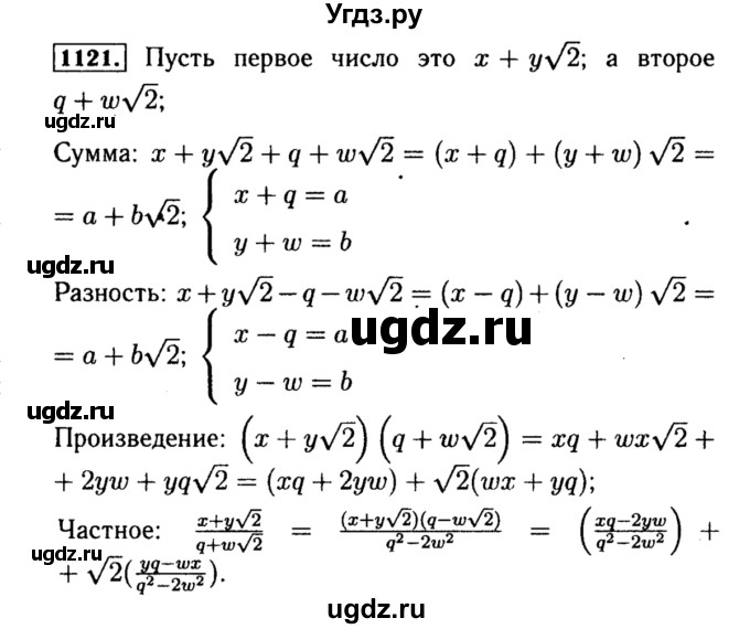 ГДЗ (Решебник №1 к учебнику 2015) по алгебре 8 класс Ю.Н. Макарычев / номер / 1121
