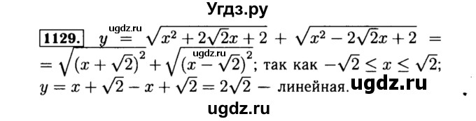 ГДЗ (Решебник №1 к учебнику 2015) по алгебре 8 класс Ю.Н. Макарычев / номер / 1129