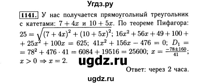 ГДЗ (Решебник №1 к учебнику 2015) по алгебре 8 класс Ю.Н. Макарычев / номер / 1141