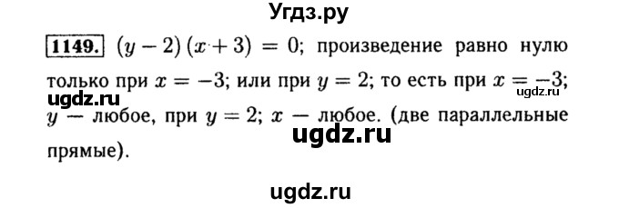 ГДЗ (Решебник №1 к учебнику 2015) по алгебре 8 класс Ю.Н. Макарычев / номер / 1149