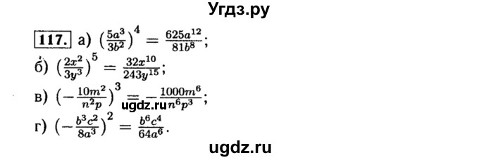 ГДЗ (Решебник №1 к учебнику 2015) по алгебре 8 класс Ю.Н. Макарычев / номер / 117