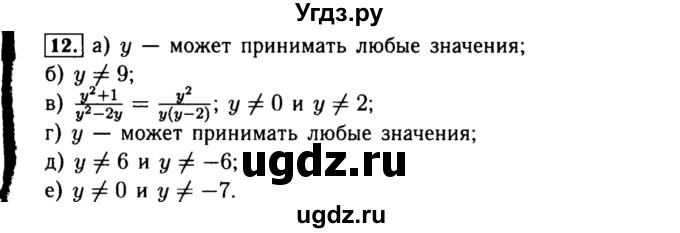 ГДЗ (Решебник №1 к учебнику 2015) по алгебре 8 класс Ю.Н. Макарычев / номер / 12