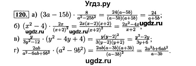 ГДЗ (Решебник №1 к учебнику 2015) по алгебре 8 класс Ю.Н. Макарычев / номер / 120