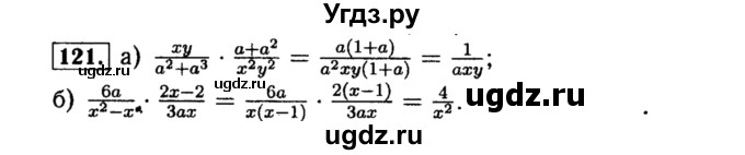 ГДЗ (Решебник №1 к учебнику 2015) по алгебре 8 класс Ю.Н. Макарычев / номер / 121