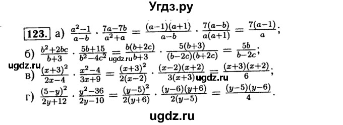 ГДЗ (Решебник №1 к учебнику 2015) по алгебре 8 класс Ю.Н. Макарычев / номер / 123