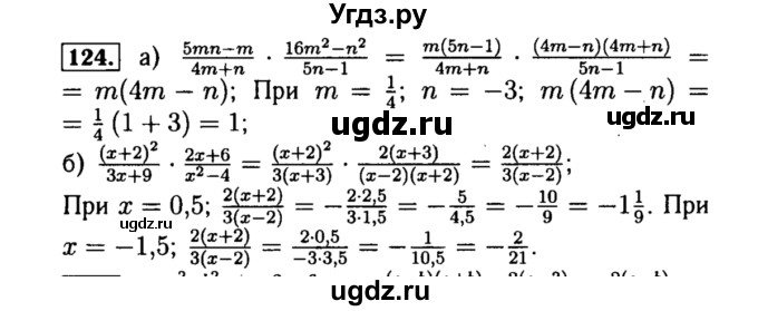 ГДЗ (Решебник №1 к учебнику 2015) по алгебре 8 класс Ю.Н. Макарычев / номер / 124