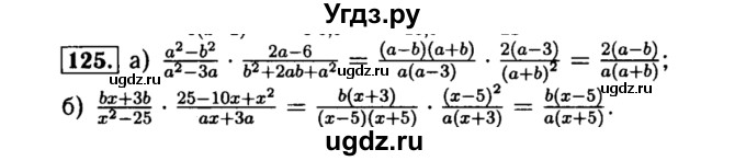 ГДЗ (Решебник №1 к учебнику 2015) по алгебре 8 класс Ю.Н. Макарычев / номер / 125